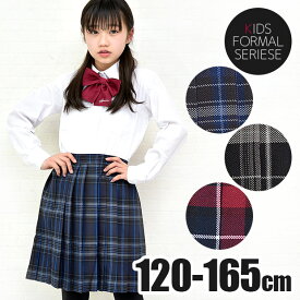 【送料無料】チェック柄 プリーツスカート 制服 学生服 スカート プリーツ 可愛い おしゃれ フォーマル ウエア スクール 120cm 130cm 140cm 150cm 160cm 165cm 子供 女の子 女児 女子 レディース キッズ ジュニア 幼稚園 小学生 高学年 中学生 卒園式 入学式 卒業式