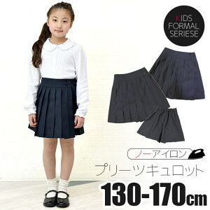 【送料無料】キュロット パンツ ラップスカート キッズ プリーツスカート 女の子 学生服 フラップ ハーフパンツ 無地 黒 ブラック 紺 ネイビー フォーマルウェア スクールウェア ジュニア