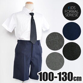 【送料無料】ハーフパンツ キッズ 半ズボン スラックス キッズ 無地 チェック 黒 ブラック 紺 ネイビー フォーマル スクール 制服ズボン 入園式 卒園式 入学式 受験 通園 通学 発表会 結婚式 冠婚葬祭 七五三 スーツ 子供 男の子 100cm 110cm 120cm 130cm