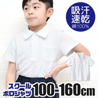 【楽天スーパーSALE 20％OFF 送料無料】スクール ポロシャツ 半袖 綿100％ 男の子 制服 学生服 体操服 か…