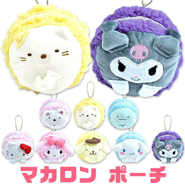 楽天市場】【 在庫限り☆ 】【2点以上で送料無料】マカロン ポーチ 