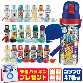 楽天市場 ポケモン 水筒の通販