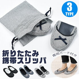 楽天市場 携帯スリッパ おしゃれ ルームシューズ スリッパ ルームシューズ 生活雑貨 日用品雑貨 文房具 手芸の通販