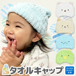 キッズファッション小物 雑貨 タオルキャップ 女の子 送料無料の人気商品 通販 価格比較 価格 Com キッズファッション小物 雑貨 タオルキャップ 女の子 送料無料の人気商品 通販 価格比較 価格 Com