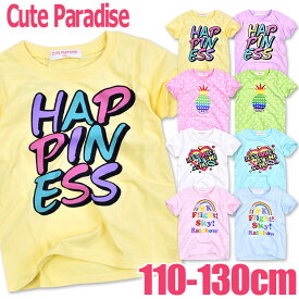 【送料無料】 Cute Paradise キュートパラダイス プリント 半袖 Tシャツ 半袖Tシャツ シャツ 半袖シャツ ティーシャツ キッズ 女の子 110cm 120cm 130cm 綿100% 半袖 Tシャツ キッズ Tシャツ 半袖 キッズ 女の子 おしゃれ ロゴ ドット ハート レインボー 1585