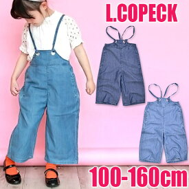 ＼30％OFF★在庫限り／【送料無料】L.COPECK エルコペック オーバーオール キッズ 女の子 テンセル デニム パンツ ワイド サロペット 100cm 110cm 子供服 8分丈 ボトムス 長ズボン ロングパンツ オールインワン 保育園 幼稚園 女児 かわいい おしゃれ 春 夏