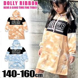 ＼在庫限り★／【送料無料】 DOLLY RIBBON タイダイ柄 フード付き 長袖 ワンピース ワンピ パーカー ワンピース キッズ 140cm 150cm 160cm 女の子 子供服 ワンピース キッズ ワンピース キッズ 長袖 キッズダンス衣装 ワンピース キッズ 長袖 ワンピース 小学生 高学年 女子