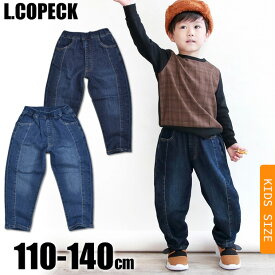 ＼10％OFF★／【送料無料】 L.copeck シェフパンツ デニムパンツ シェフ パンツ コックパンツ 長ズボン ロングパンツ キッズ 長ズボン 男の子 女の子 子供服 L.copeck ビッグサイズ ゆったり 大きめ ストレッチ ネイビー C4153