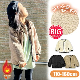 【 秋冬物★在庫限り 】【送料無料】SHISKY アウター キッズ ボア ノーカラー コート 女の子 ジャンパー ブルゾン キッズ 軽量 軽い アウター 防寒 子供服 秋 冬 110cm 120cm 130cm 140cm 150cm こども 羽織り 白 黒 無地 表ボア 女子 かわいい おしゃれ 幼稚園 保育園