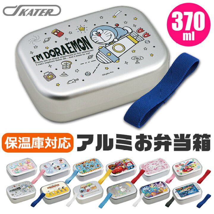 楽天市場 22新柄 27 Off メール便不可 Skater スケーター アルミお弁当箱 お弁当箱 アルミ お弁当箱 幼稚園 アルミ 保温庫ok 保温庫対応 お弁当箱 幼稚園 お弁当箱 可愛い お弁当箱 おしゃれ お弁当箱 キャラクター トミカ 弁当箱 Alb5nv こども服のsir