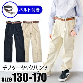 【送料無料】ベルト付き チノ ツータック ロングパンツ チノパン チノロング 男の子 子供服 キッズ ジュニア 制服 ネイビー ベージュ 紺 フォーマル 無地 スクール 綿100% コットン100% 男の子 カジュアル フォーマル 4934