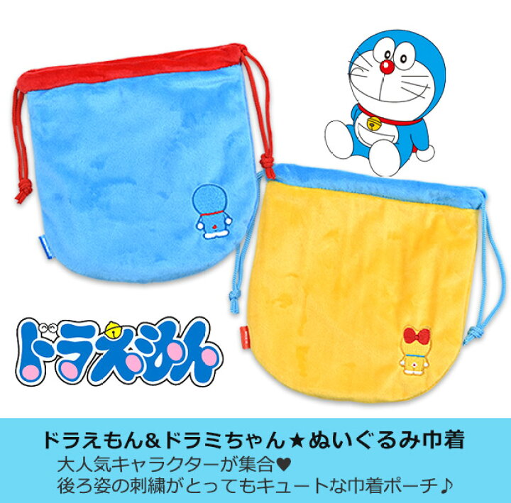 楽天市場 送料無料 ドラえもん ドラミ 巾着 ぬいぐるみ巾着3 ポーチ 巾着袋 バッグ キッズ 男の子 女の子 子供 大人 ドラエモン ドラミちゃん コップ袋 給食袋 マスク入れ 入園 入学 プレゼント 巾着袋 小 巾着袋 キャラクター Dr 0023 こども服のsir サー