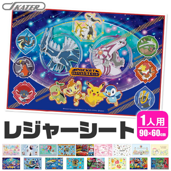 楽天市場 お買い物マラソン 10 Off 2点以上で送料無料 スケーター レジャーシート 一人用 キッズ レジャーシート 男の子 遠足 レジャーシート 女の子 22年 新柄 キャラクター レジャーシート 子供 レジャーシート ディズニー 敷物 レジャーシート 子供 遠足
