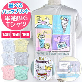 ＼在庫限り★／【送料無料】Material Blue bis 半袖 Tシャツ キッズ Tシャツ 女の子 バックプリント BIGサイズ 大きめ ロゴ 半袖シャツ キッズ 140cm 150cm 160cm 女子 ジュニア ガールズ 子供服 トップス 丸首 肩あき かわいい 白 ピンク ダンス 衣装 小学生 高学年