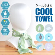 【 30％OFF★在庫限り 】【2点以上で送料無料】 クールタオル 繰り返し使える クールマフラー ネッククー…