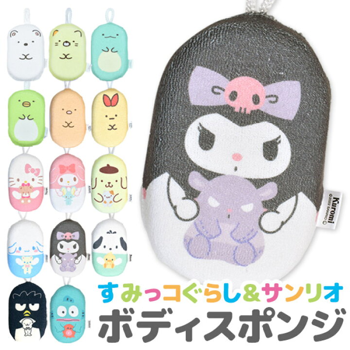楽天市場 すみっコぐらし サンリオ ボディスポンジ バススポンジ スポンジ あかすり 体洗い 泡立ち やわらか ボディケア バスグッズ お風呂グッズ 風呂 バス キャラクター 子供 キッズ 男の子 女の子 Sf Sg 0429 こども服のsir サー