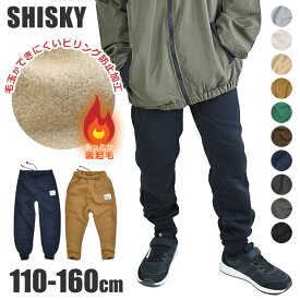 【送料無料】SHISKY 裏起毛 ジョガー サルエル パンツ スウェットパンツ スエットパンツ 長ズボン ピリング防止加工 毛玉防止 男の子 子供服 裏起毛 冬 保温 小学生 キッズ 男の子 女の子 子供服 ボトムス ジュニア 110cm 120cm 130cm 140cm 150cm 160cm