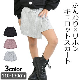 【 秋冬物★在庫限り 】【送料無料】POPSLEMON 巻きスカート風 キュロットパンツ キッズ 女の子 ラップスカート風 110cm 120cm ショートパンツ 短パン キュロットスカート リボン 無地 黒 子ども おしゃれ かわいい 子供服 ボトムス 保育園 幼稚園 小学生
