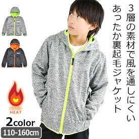 【 秋冬物★在庫限り 】【送料無料】ZERO GRAVITY 防風ストレッチ ジップアップパーカー ジャケット 110cm 120cm 長袖 ジップパーカー ジャンパー ジャンバー 裏フリース アウター キッズ 子供服 男の子 裏起毛 フード付き 防寒 3層構造 ボンディング 防寒 保育園 幼稚園