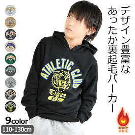 【 秋冬物★在庫限り 】【送料無料】SHISKY シスキー 裏起毛 パーカー 長袖 プリント トレーナー スウェット プルオーバー キッズ 女の子 子供服 パーカー ロゴ あったかい 110cm 120cm 130cm 140cm 150cm 160cm 男の子 キッズ 裏起毛 プルオーバー フード付き ジュニア