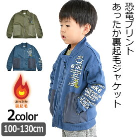 【送料無料】 Ha！Peace ジャケット 恐竜 プリント 裏起毛 長袖 男の子 子供服 アウター トップス かっこいい あったかい ジャンパー ジャンバー キッズ 男の子 ジップアップ 長袖ジャケット おしゃれ ボーイズ 長袖 キッズ 100cm 110cm 120cm 130cm