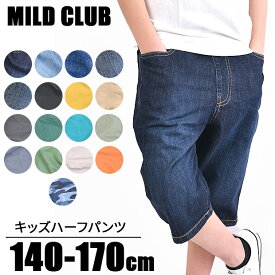 【送料無料】 MILDCLUB ハーフパンツ キッズ ストレッチ ハーフパンツ ジュニア マイルドクラブ パンツ 170cm 160cm 150cm 140cm カーゴ パンツ デニム チノ ズボン カラー ジーンズ 無地 黒 ベージュ 子供服 男の子 半ズボン ウエストゴム