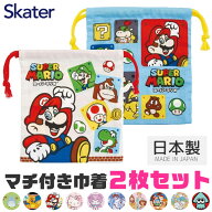 【 10%OFF★ 】【送料無料】SKATER スケーター マチ付き巾着 2枚セット 巾着袋 キャラクター 巾着 ポーチ…