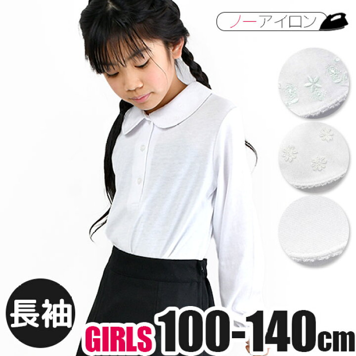 楽天市場】【送料無料】長袖 ブラウス 女の子 シャツ カットソー 子供  