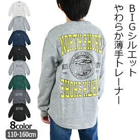 【 秋服物★在庫限り 】【送料無料】SHISKY シスキー 裏毛 長袖 トレーナー キッズ プリント ビッグシルエット 薄手 110cm 120cm ジュニア スエット プリント スウェット 長袖トレーナー 子供服 男の子 黒 ブラック グレー グリーン 白 こども トップス 保育園 幼稚園