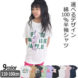 ＼在庫限り★／【送料無料】SHISKY シスキー 半袖 Tシャツ 綿100% キッズ 半袖tシャツ 女の子 可愛い プリント 半袖T クルーネック キッズ 半袖 ジュニア 女の子 子供服 ガールズ トップス かわいい シャツ Uネック 110cm 120cm カットソー 保育園 幼稚園