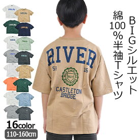 【楽天スーパーSALE 30%OFF 送料無料】SHISKY シスキー 半袖 Tシャツ キッズ 綿100% ジュニア 半袖tシャツ 男の子 女の子 ゆったり ビッグシルエット プリント クルーネック おしゃれ かっこいい 子供服 夏 トップス110cm 120cm 130cm 140cm 150cm 保育園 幼稚園 小学生