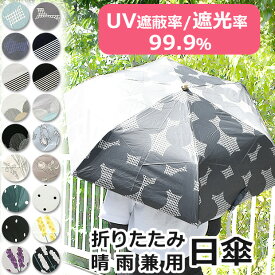 【楽天スーパーSALE 30%OFF】 日傘 折りたたみ 完全遮光 晴雨兼用 遮光 撥水 UVカット uvカット99％以上 遮光率99％以上 軽量 250g レディース 50cm おしゃれ かわいい 6本骨 スライド開閉 コンパクト 折りたたみ傘 紫外線カット 折りたたみ 日傘 折り畳み 日