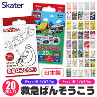 2025年最新柄【 10％OFF★ 】【4点以上で送料無料】SKATER スケーター 絆創膏 かわいい 男の子 女の子 子…