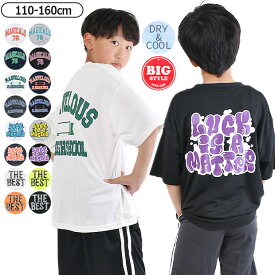 【2点以上で送料無料】 SHISKY シスキー キッズ tシャツ 半袖 Tシャツ 接触冷感 吸水速乾 バックプリント 男の子 ジュニア BIGシルエット 夏服 110cm 120cm 130cm 140cm 150cm 160cm 子供服 tシャツ ゆったり かっこいい シャツ トップス ドライメッシュ