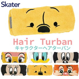 ＼15％OFF★／【送料無料】 スケーター SKATER キャラクター ヘアバンド ヘアーバンド ヘアーターバン キッズ レディース 女の子 かわいい バスグッズ ヘアバンド キャラクター キッズ ヘアバンド 洗顔 ヘアバンド 女性 ディズニー 黒 イエロー 白 ベージュ かわいい