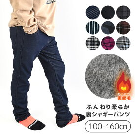 【送料無料】MILDCLUB マイルドクラブ StrawberryChoco 子供服 キッズ パンツ 男の子 女の子 裏起毛 裏シャギー 裏シャギーパンツ ロングパンツ 長ズボン キッズ 100 110 120 130 140 150 160 ストレッチ ワイドパンツ あったかグッズ