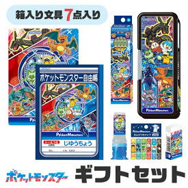 【楽天スーパーSALE 15%OFF 送料無料】ポケットモンスター ポケモン ギフトセット ふでばこ 筆箱 ショウワノート クリスタルケース文具セット 男の子 女の子 子供 キッズ 消しゴム ノート じゆうちょう 下敷き 鉛筆 2B 1ダース 12本 セット 贈り物 鉛筆キャップ