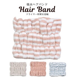 【楽天スーパーSALE 10%OFF】ヘアバンド ジュジュリエ ヘアターバン 洗顔 お風呂 お風呂上り 吸水タオル 吸収 速乾 時短 ヘアキャップ 洗顔 バスタイム バスグッズ お風呂グッズ もこもこ ヘアドライ マイクロファイバー タオルドライ バス用品 ヘアケア