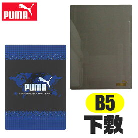 PUMA プーマ クツワ 下敷き b5 小さい サイズ したじき 下じき 下敷 B5 新学期準備 デスクパッド 新入学文具 新学期応援 かっこいい かわいい 文具 高校生 メンズ 大人 文房具 プチギフト 子供 小学校 入学準備 文房具セット 男の子 女の子 筆箱 小学生 中学生 ロゴ