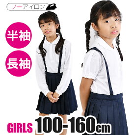 【送料無料】ポロシャツ 女の子 長袖 半袖 ブラウス シャツ スクールポロシャツ 学生服 制服 フォーマル 白 ホワイト 無地 シンプル 子供 キッズ ジュニア 子供服 かわいい 小学校 通園 通学 用 小学生 幼稚園 吸水速乾 丸襟 保育園 無地 スクールシャツ 鹿の子 薄手