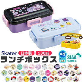 ＼15％OFF★／ 2024年度 新柄 SKATER スケーター 食洗器対応 ふわっと弁当箱 530ml お弁当箱 女子 1段 弁当箱 子供 小学生 スケーター 蓋 パッキン レンジ対応 おしゃれ 男の子 女の子 女子 高校生 女性 レディース キャラ弁 デコ弁