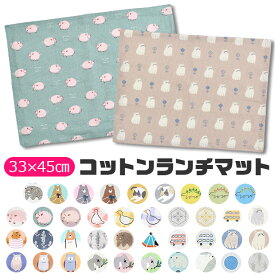 【4点以上で送料無料】ランチマット 給食 ランチクロス ランチョンマット クロス ナフキン テーブルマット プリント 横長 給食 お昼ご飯 小学生 幼稚園 スクール 大人 子供 男の子 女の子 綿100% 給食ナフキン 無地 柄 横長 かわいい まとめ 布 洗える 子供用 小学校 北欧