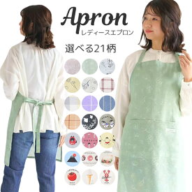 【 20%OFF★ 】【送料無料】エプロン レディース おしゃれ エプロン おしゃれ 肩 こら ない 保育士 エプロン シンプル かわいい エプロン かわいい 大人 エプロン 大人 かわいい エプロン ショート丈 通販 エプロン 綿100 膝丈 エプロン 母の日 ギフト シンプル