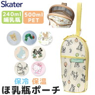 【 10%OFF★ 】【送料無料】スケーター skater ほ乳瓶ポーチ プーさん 哺乳瓶 ポーチ ケース ベビー用品 …