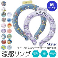 【 12%OFF★ 】【送料無料】スケーター 冷感リング ネッククーラー 子供 熱中症対策グッズ ネッククーラ…