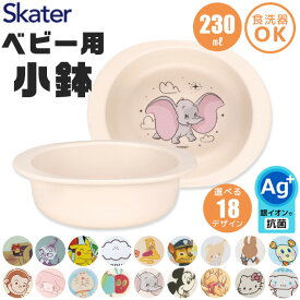 【 5％OFF★ 】スケーター SKATER 小鉢 割れない 食器 子供用食器 茶碗 お茶碗 お椀 ベビー用食器 抗菌 子供用 子ども 軽量 AG抗菌 赤ちゃん 電子レンジ対応 かわいい 食洗器対応 お皿 ボウル 小皿 深皿 茶碗 子供 キャラクター XP24AG キッズ 290m BPAフリー BPA-Free