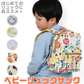 【 40%OFF★在庫限り 】【送料無料】シナぷしゅ リラックマ ひつじのショーン ベビーリュック リュック リュックサック 赤ちゃんリュック 子供用リュック 男の子 女の子 出産祝い 一升餅 キャラクター キャラ キッズリュック プレゼント ギフト 孫 初誕生 1歳誕生日
