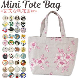 ＼5％OFF★／ 【2点以上で送料無料】 トート バック キャンバストート 帆布トート ミニトート ランチトート レディース キッズ キャンバス バッグ バック トートバッグ キャンバストートバッグ ミニトートバッグ ミニバッグ 小さめ ランチバッグ かわいい フレンズヒル