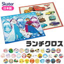2025年最新柄【 15%OFF★ 】【3点以上で送料無料】SKATER スケーター ランチクロス ナフキン 2025年 新柄 給食 女の子 男の子 おしゃれ ランチマット ランチョンマット 綿100% ナフキン ディズニー 小学生 幼稚園 給食 お弁当包み キャラクター 学童用品 入学 準備