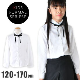 【送料無料】リボン付き長袖ブラウス 長袖 ブラウス フォーマル 女の子 キッズ 子供 ガールズ 白 リボン付き リボン 発表会 結婚式 入学式 卒業式 スーツ かわいい おしゃれ かっこいい 女児 制服 シャツ スクール 長袖シャツ 120 130 140 150 160 170